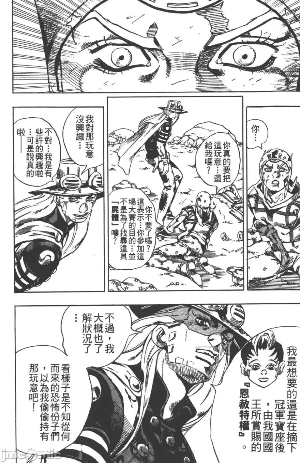 JOJO的奇妙冒险PART7飚马野郎 JOJO的奇妙冒险PART7飚马野郎 第5卷 第211页
