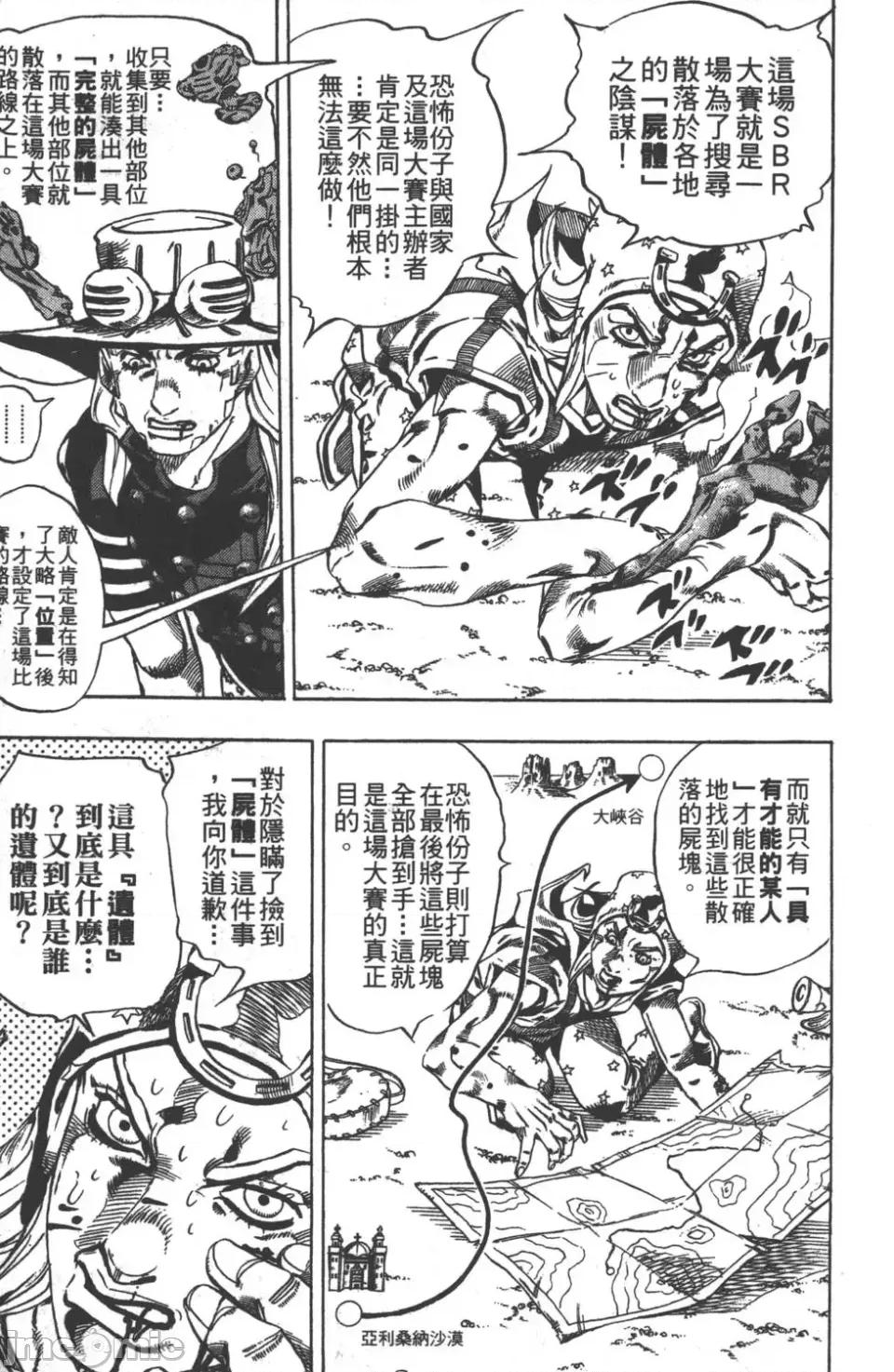 JOJO的奇妙冒险PART7飚马野郎 JOJO的奇妙冒险PART7飚马野郎 第5卷 第212页