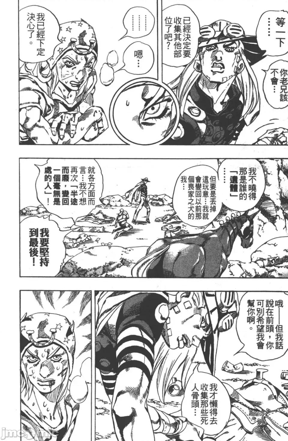 JOJO的奇妙冒险PART7飚马野郎 JOJO的奇妙冒险PART7飚马野郎 第5卷 第213页