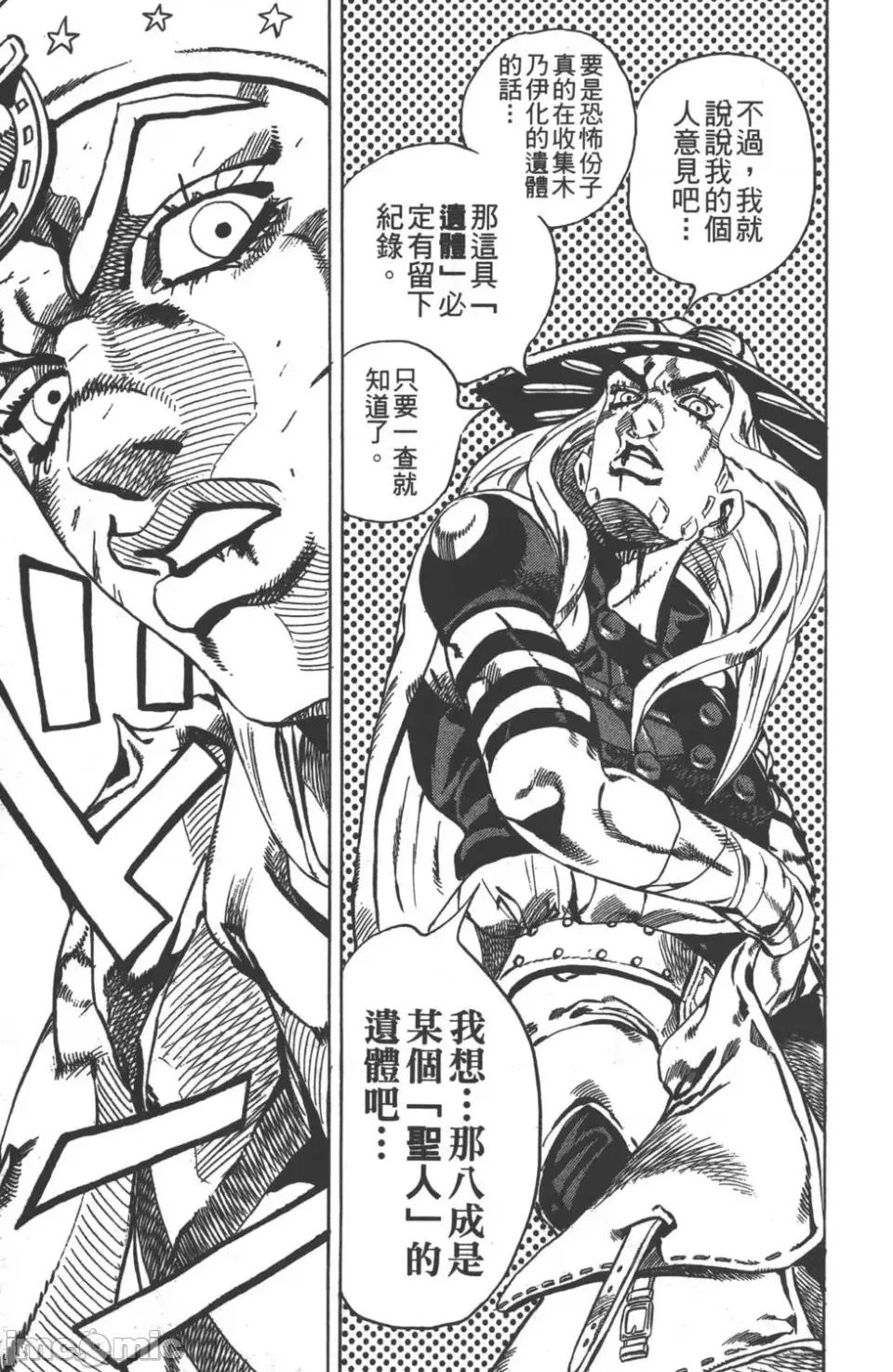 JOJO的奇妙冒险PART7飚马野郎 JOJO的奇妙冒险PART7飚马野郎 第5卷 第214页
