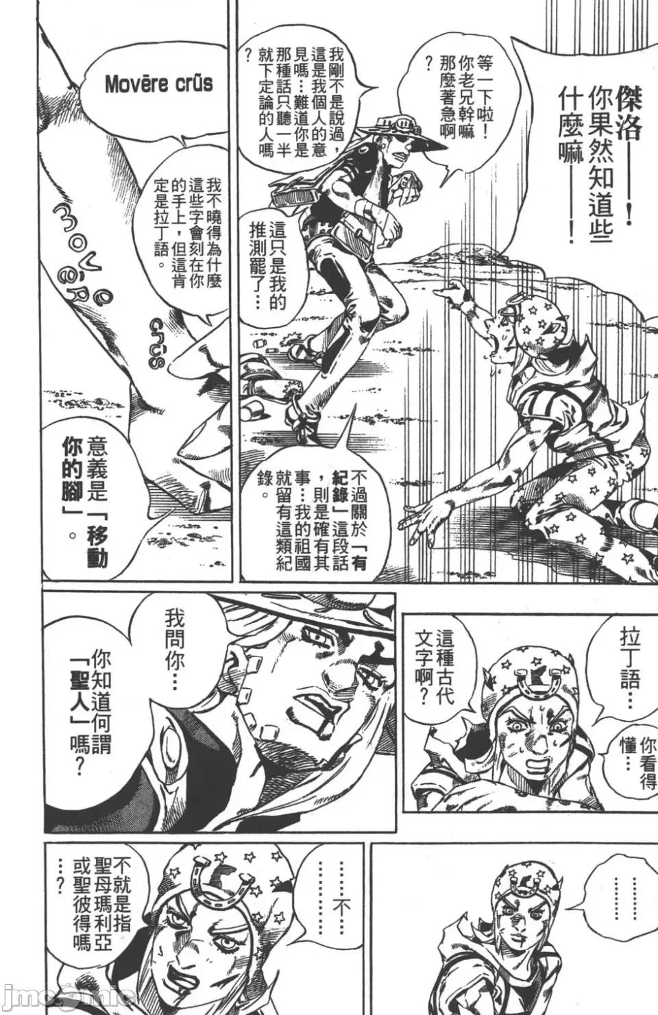 JOJO的奇妙冒险PART7飚马野郎 JOJO的奇妙冒险PART7飚马野郎 第5卷 第215页