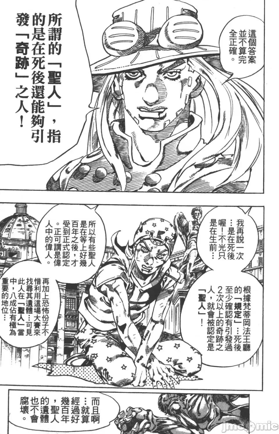 JOJO的奇妙冒险PART7飚马野郎 JOJO的奇妙冒险PART7飚马野郎 第5卷 第216页