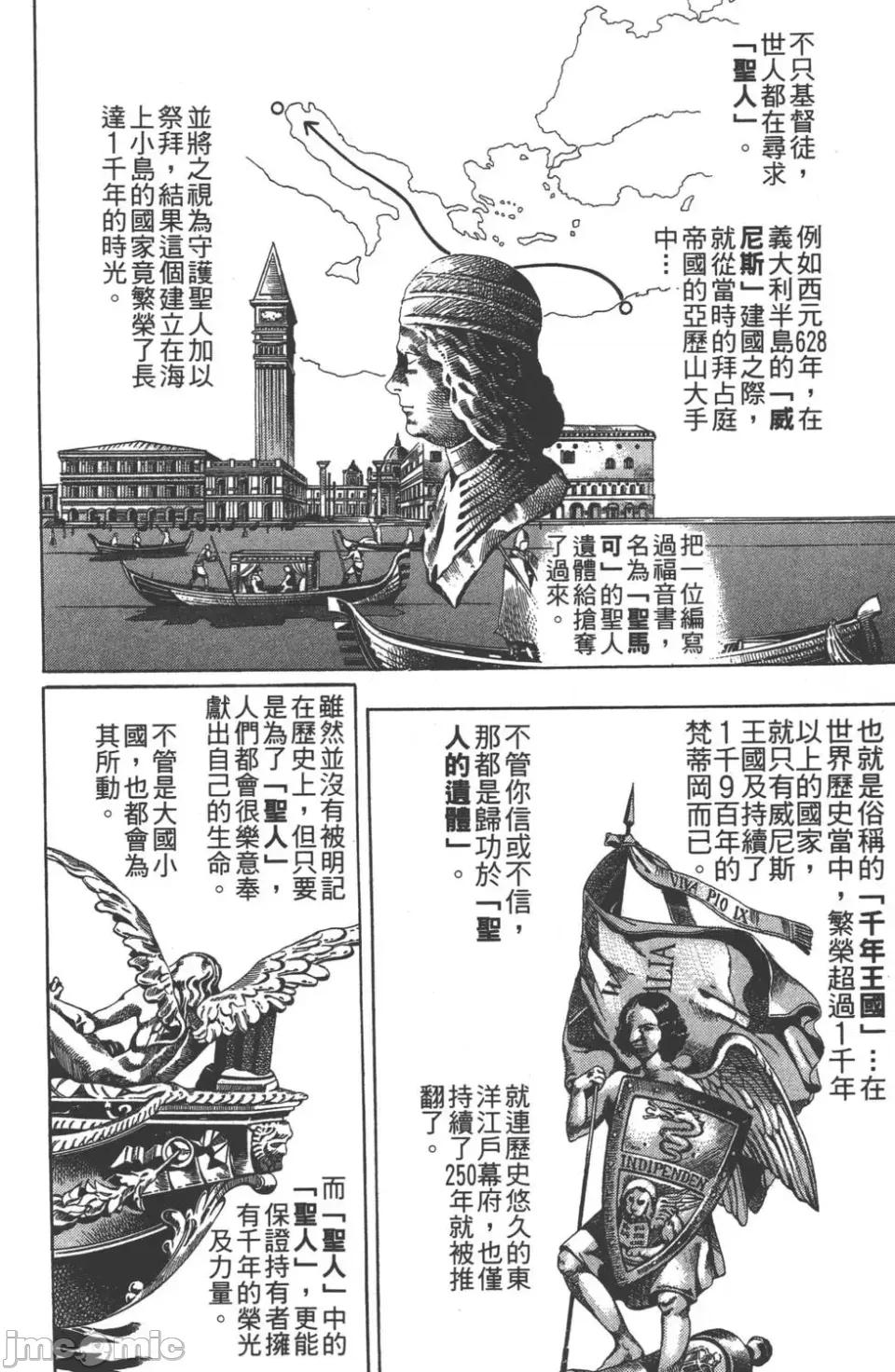 JOJO的奇妙冒险PART7飚马野郎 JOJO的奇妙冒险PART7飚马野郎 第5卷 第217页