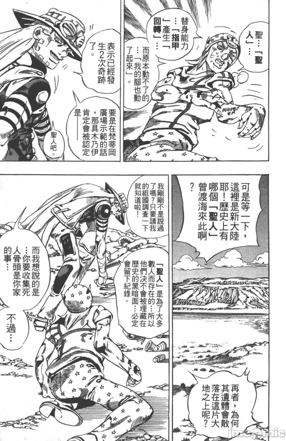 JOJO的奇妙冒险PART7飚马野郎 JOJO的奇妙冒险PART7飚马野郎 第5卷 第218页