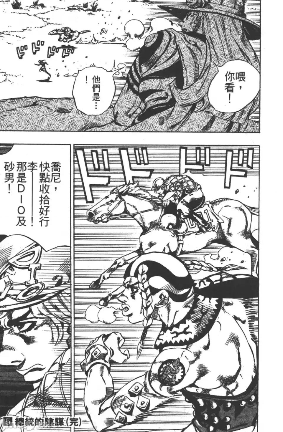 JOJO的奇妙冒险PART7飚马野郎 JOJO的奇妙冒险PART7飚马野郎 第5卷 第220页