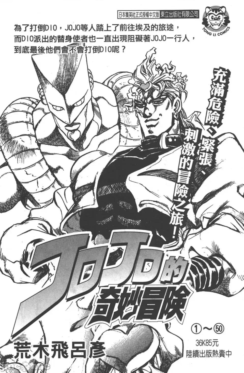 JOJO的奇妙冒险PART7飚马野郎 JOJO的奇妙冒险PART7飚马野郎 第5卷 第221页