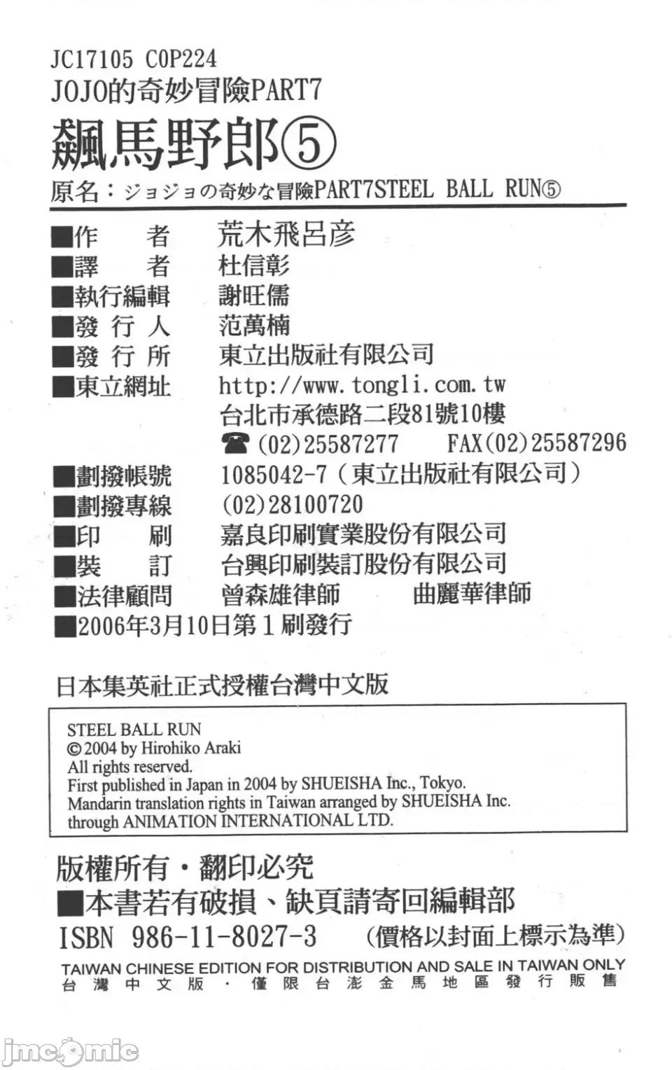 JOJO的奇妙冒险PART7飚马野郎 JOJO的奇妙冒险PART7飚马野郎 第5卷 第223页
