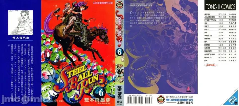JOJO的奇妙冒险PART7飚马野郎 JOJO的奇妙冒险PART7飚马野郎 第6卷 第1页