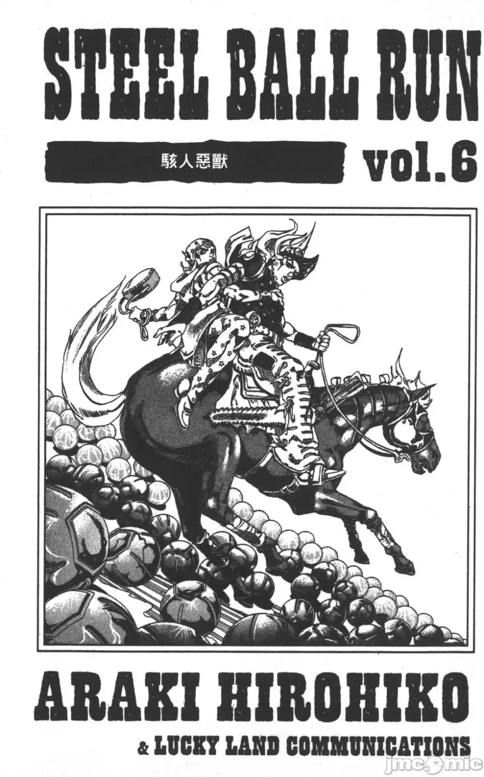JOJO的奇妙冒险PART7飚马野郎 JOJO的奇妙冒险PART7飚马野郎 第6卷 第4页
