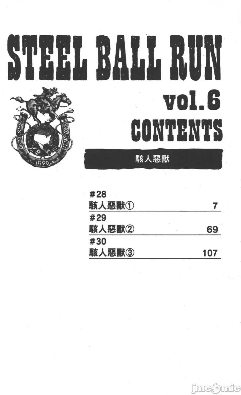 JOJO的奇妙冒险PART7飚马野郎 JOJO的奇妙冒险PART7飚马野郎 第6卷 第7页