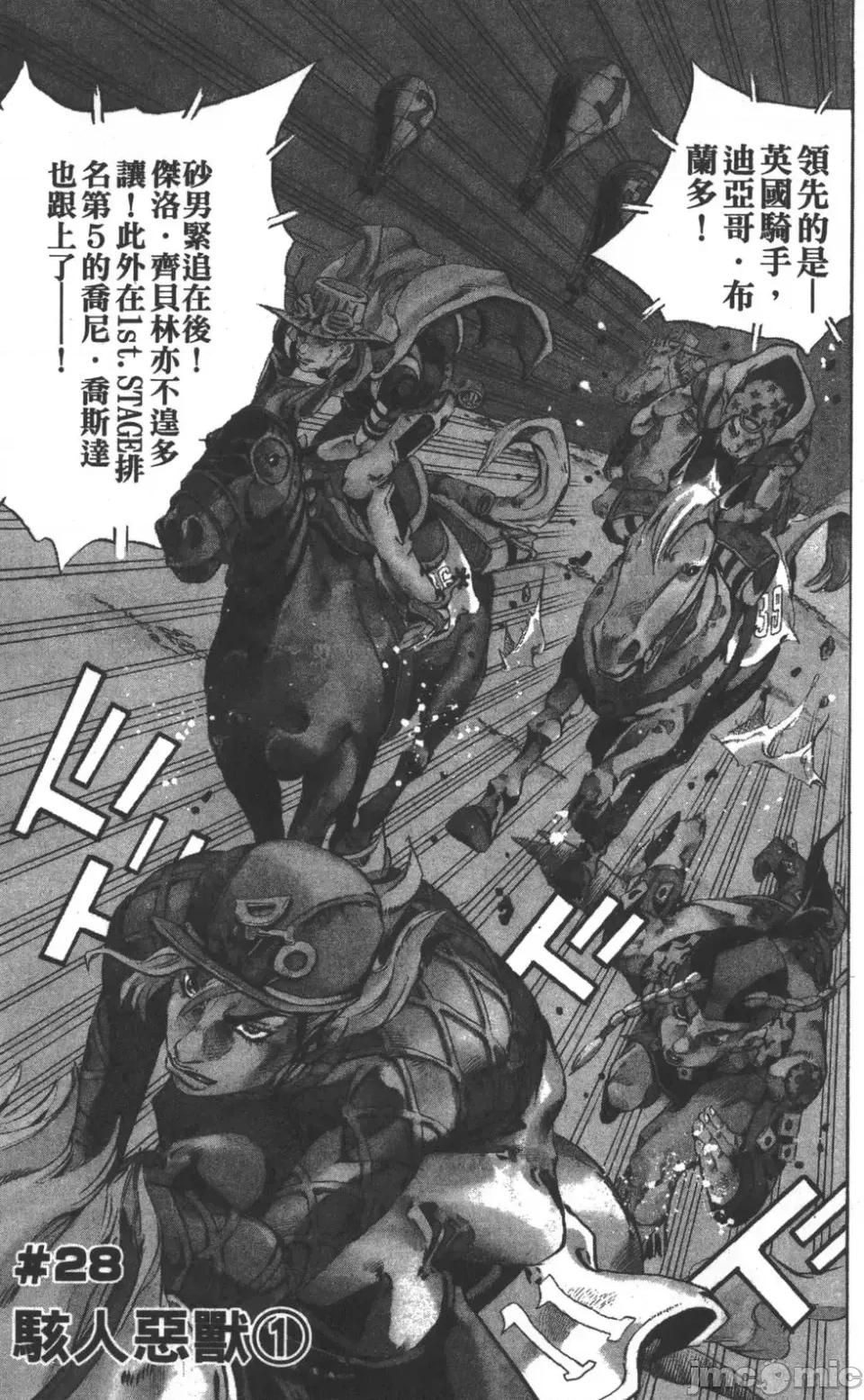 JOJO的奇妙冒险PART7飚马野郎 JOJO的奇妙冒险PART7飚马野郎 第6卷 第8页