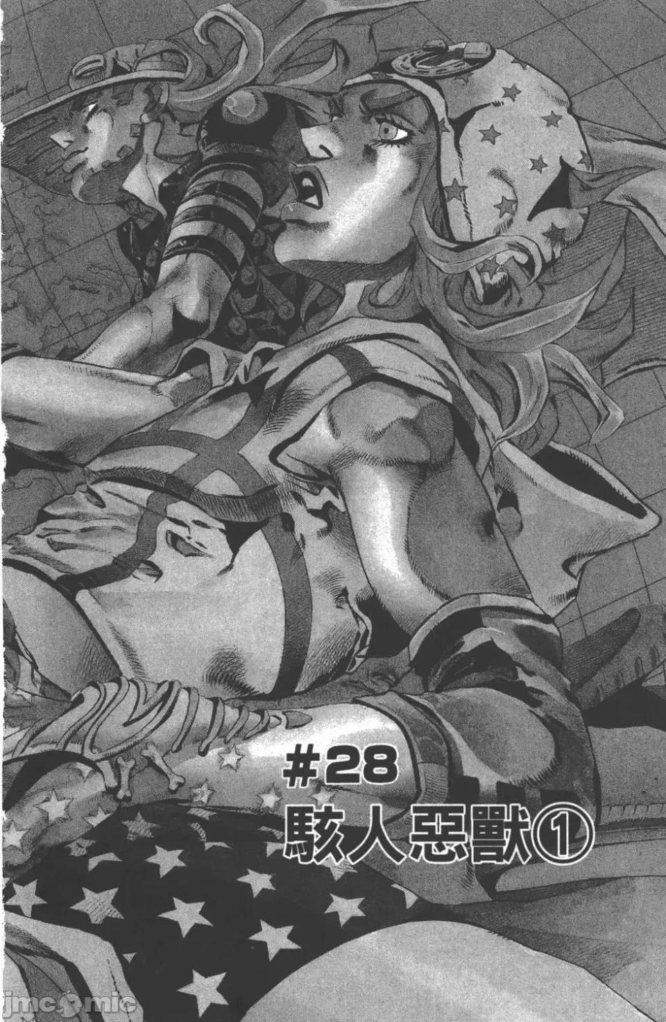 JOJO的奇妙冒险PART7飚马野郎 JOJO的奇妙冒险PART7飚马野郎 第6卷 第9页