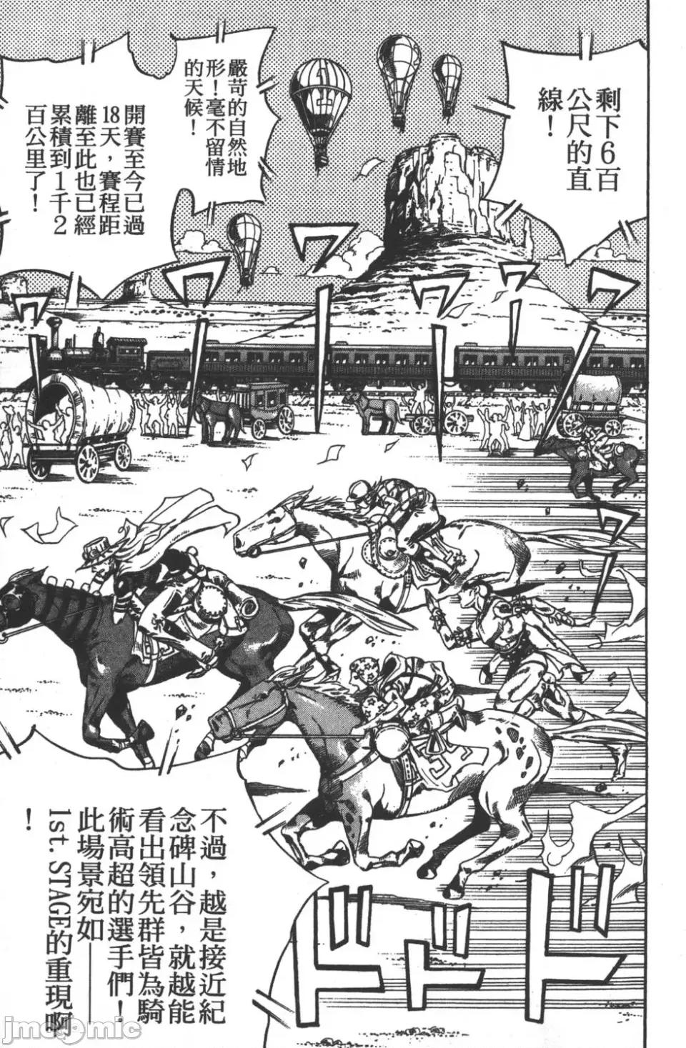 JOJO的奇妙冒险PART7飚马野郎 JOJO的奇妙冒险PART7飚马野郎 第6卷 第12页
