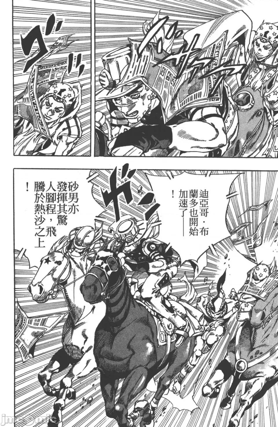 JOJO的奇妙冒险PART7飚马野郎 JOJO的奇妙冒险PART7飚马野郎 第6卷 第13页