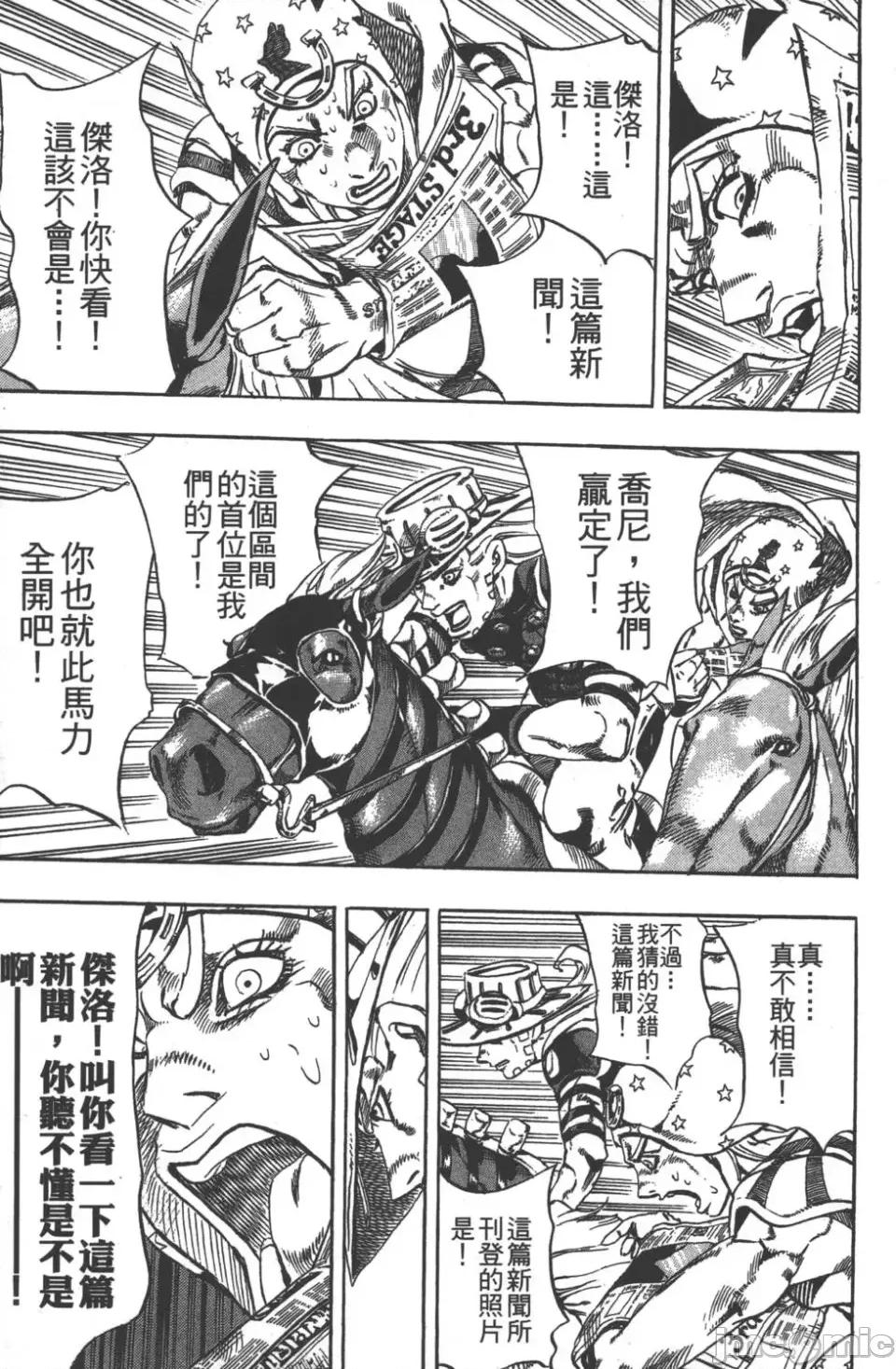 JOJO的奇妙冒险PART7飚马野郎 JOJO的奇妙冒险PART7飚马野郎 第6卷 第14页