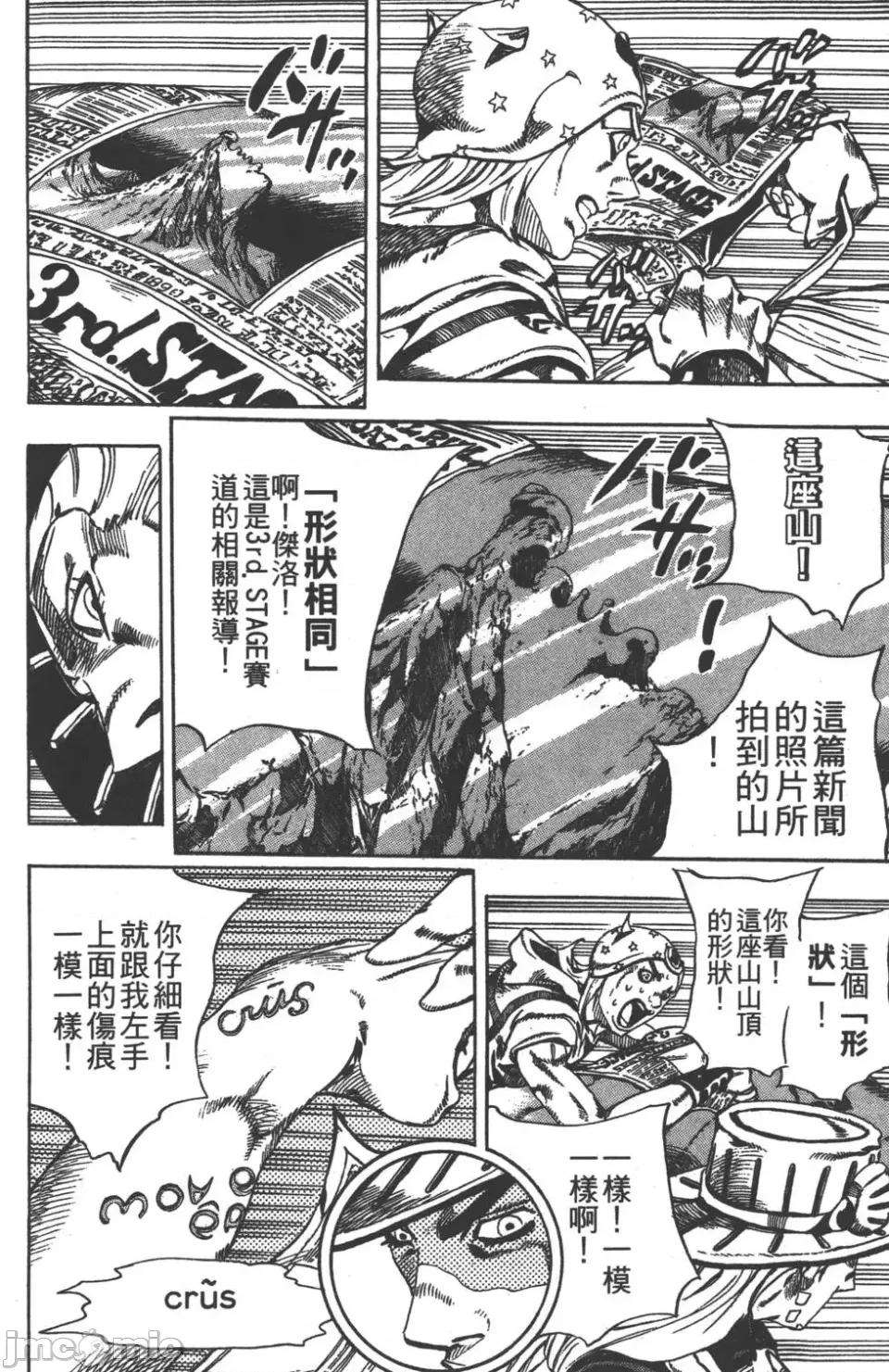 JOJO的奇妙冒险PART7飚马野郎 JOJO的奇妙冒险PART7飚马野郎 第6卷 第15页