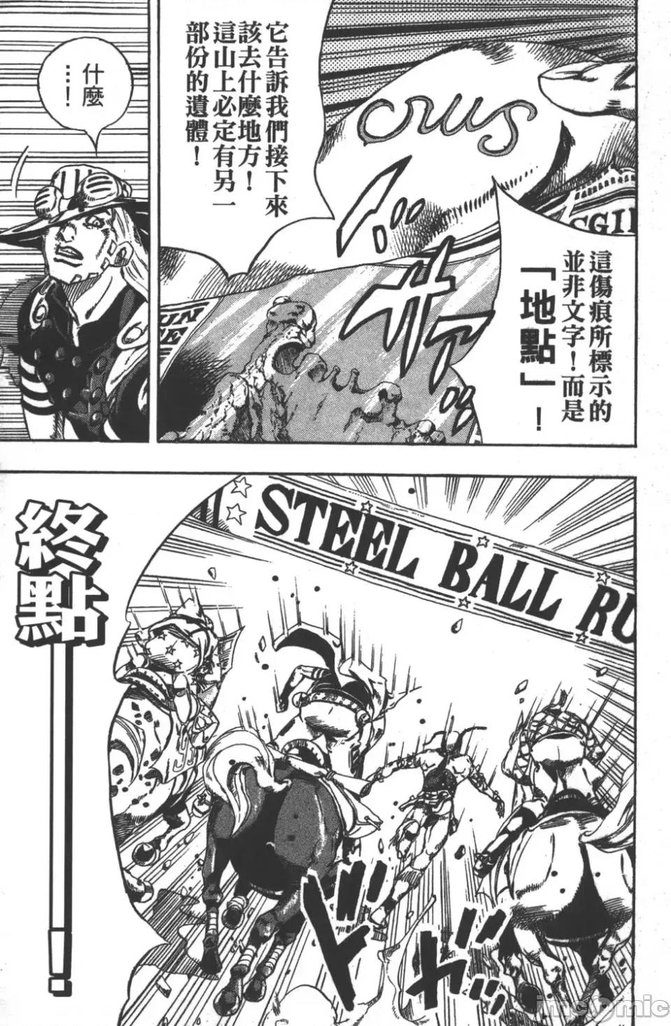 JOJO的奇妙冒险PART7飚马野郎 JOJO的奇妙冒险PART7飚马野郎 第6卷 第16页