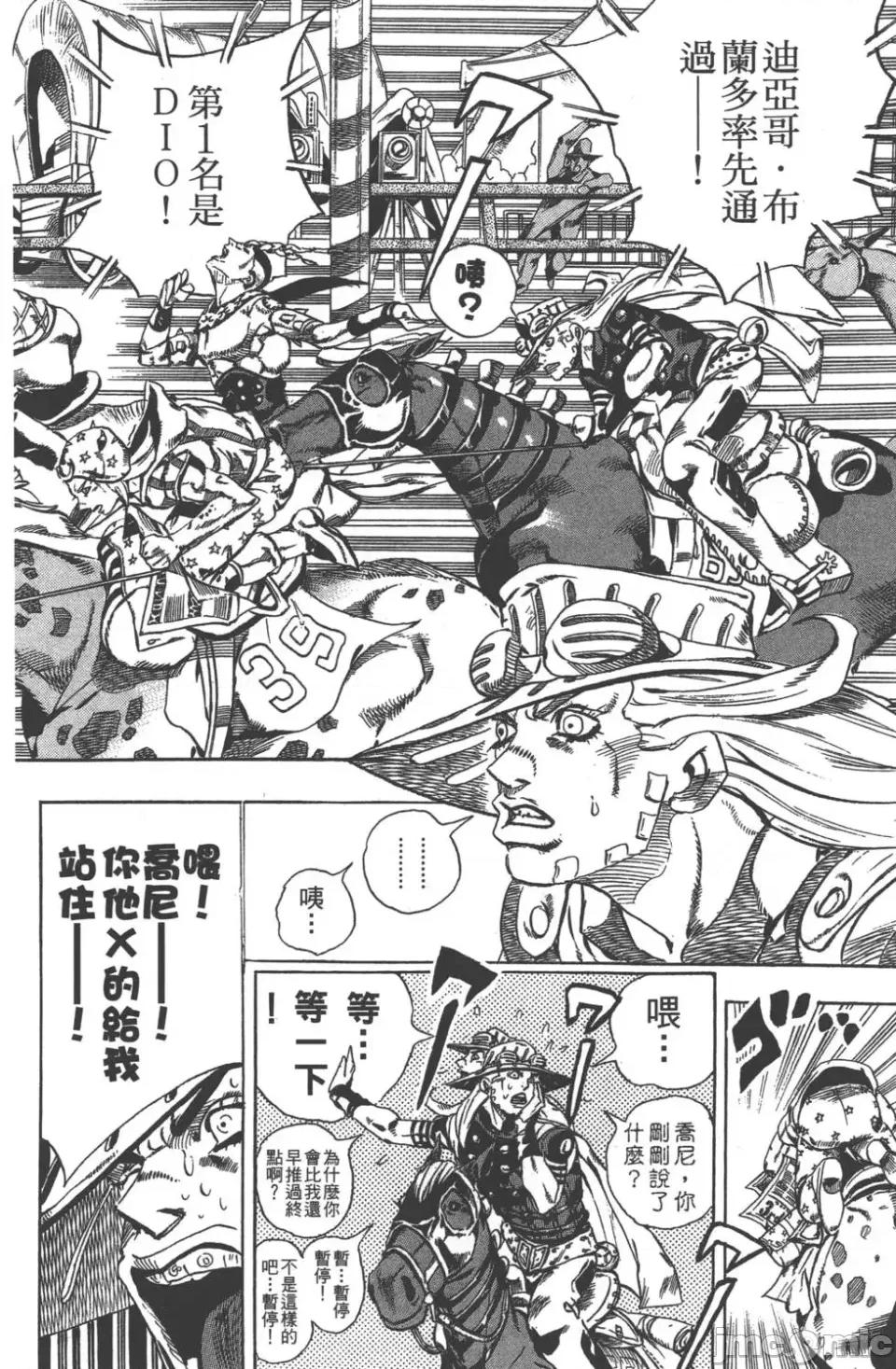 JOJO的奇妙冒险PART7飚马野郎 JOJO的奇妙冒险PART7飚马野郎 第6卷 第17页