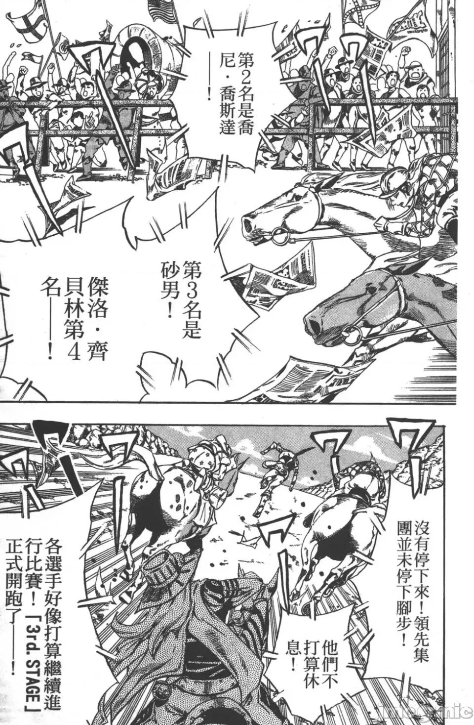 JOJO的奇妙冒险PART7飚马野郎 JOJO的奇妙冒险PART7飚马野郎 第6卷 第18页