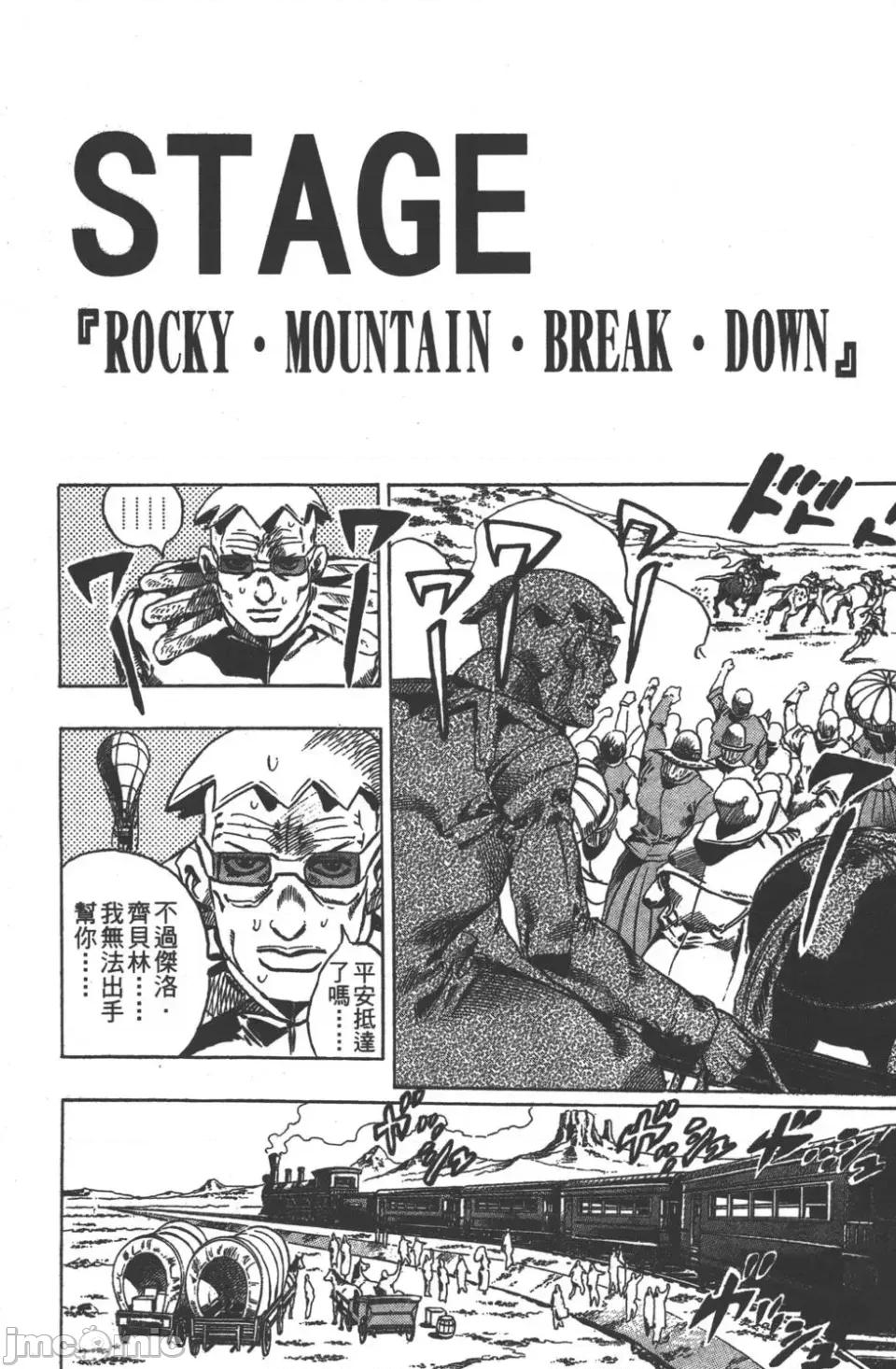 JOJO的奇妙冒险PART7飚马野郎 JOJO的奇妙冒险PART7飚马野郎 第6卷 第19页