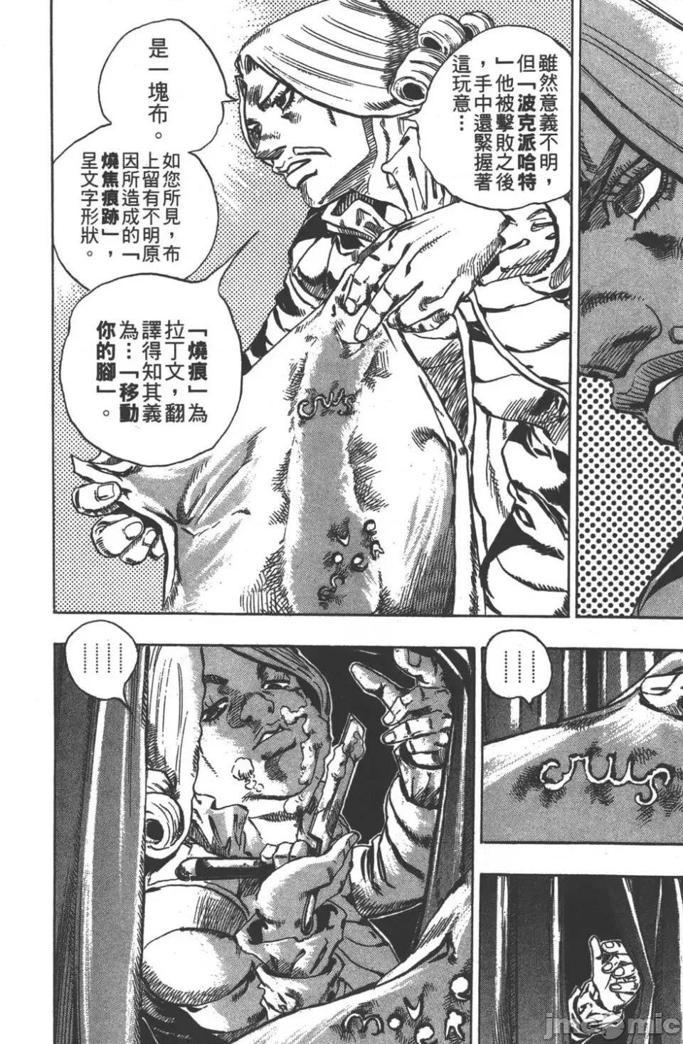 JOJO的奇妙冒险PART7飚马野郎 JOJO的奇妙冒险PART7飚马野郎 第6卷 第21页