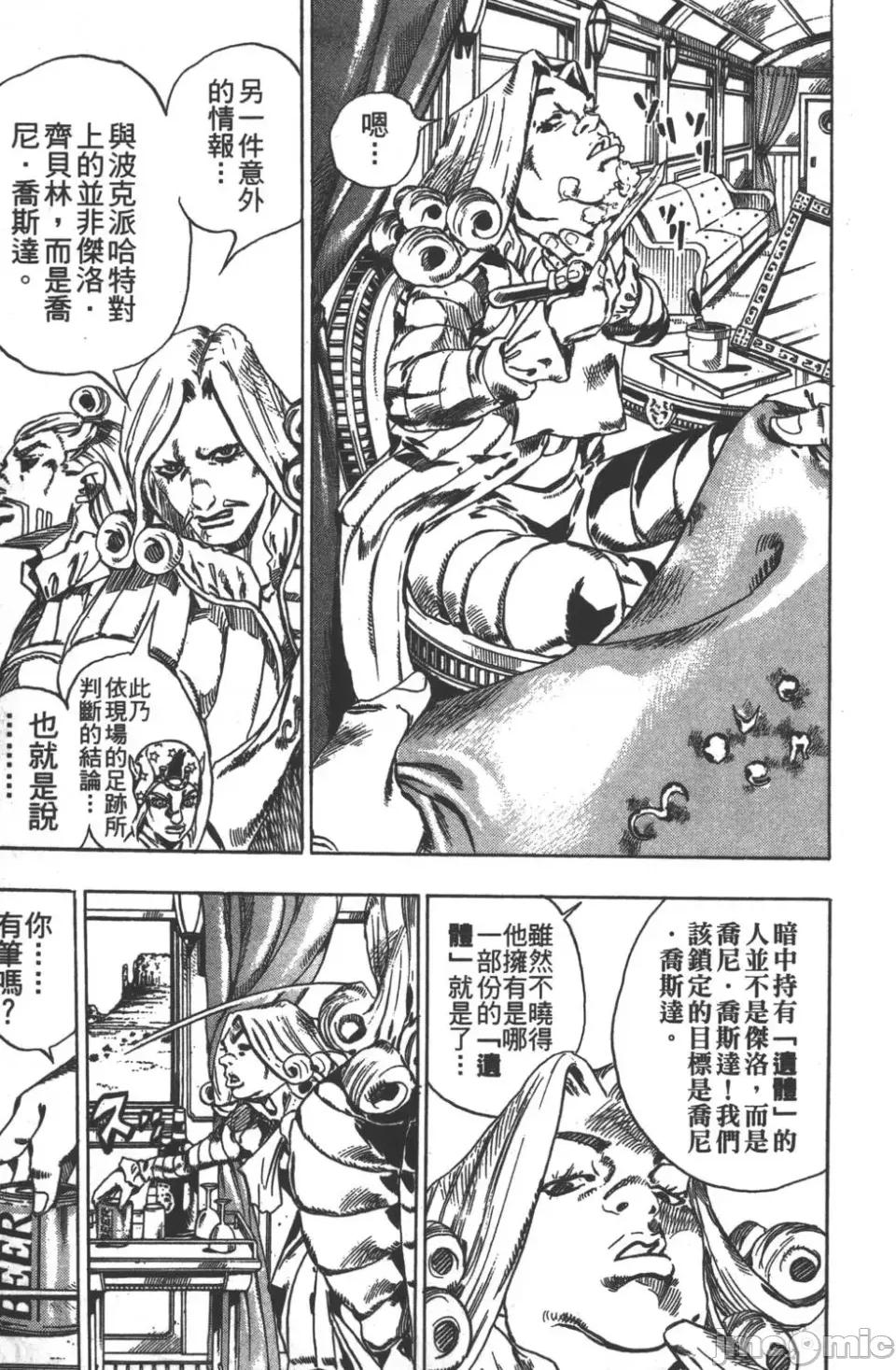 JOJO的奇妙冒险PART7飚马野郎 JOJO的奇妙冒险PART7飚马野郎 第6卷 第22页