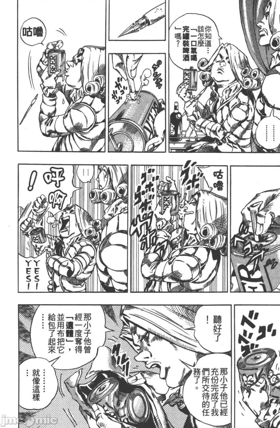 JOJO的奇妙冒险PART7飚马野郎 JOJO的奇妙冒险PART7飚马野郎 第6卷 第23页
