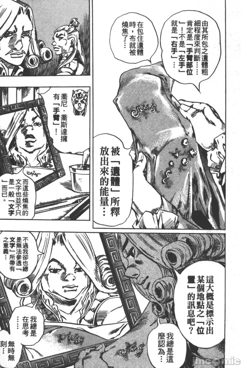 JOJO的奇妙冒险PART7飚马野郎 JOJO的奇妙冒险PART7飚马野郎 第6卷 第24页