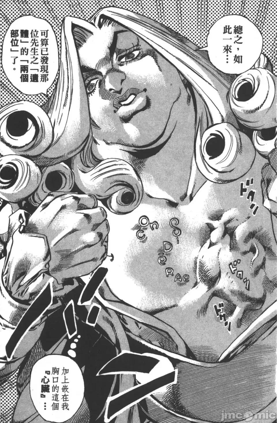 JOJO的奇妙冒险PART7飚马野郎 JOJO的奇妙冒险PART7飚马野郎 第6卷 第26页