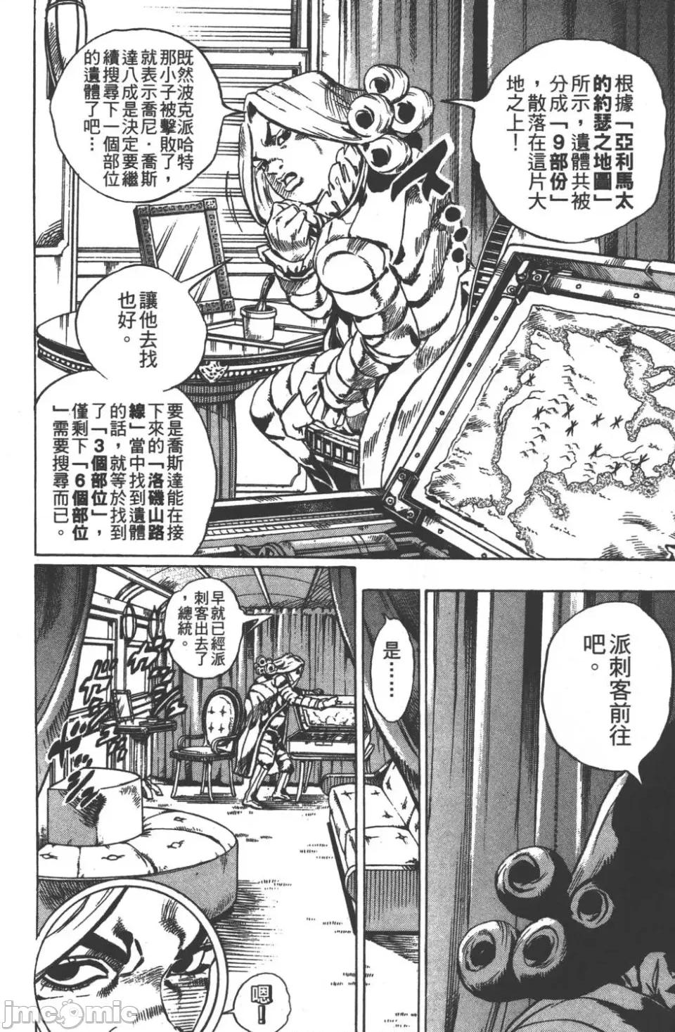 JOJO的奇妙冒险PART7飚马野郎 JOJO的奇妙冒险PART7飚马野郎 第6卷 第27页