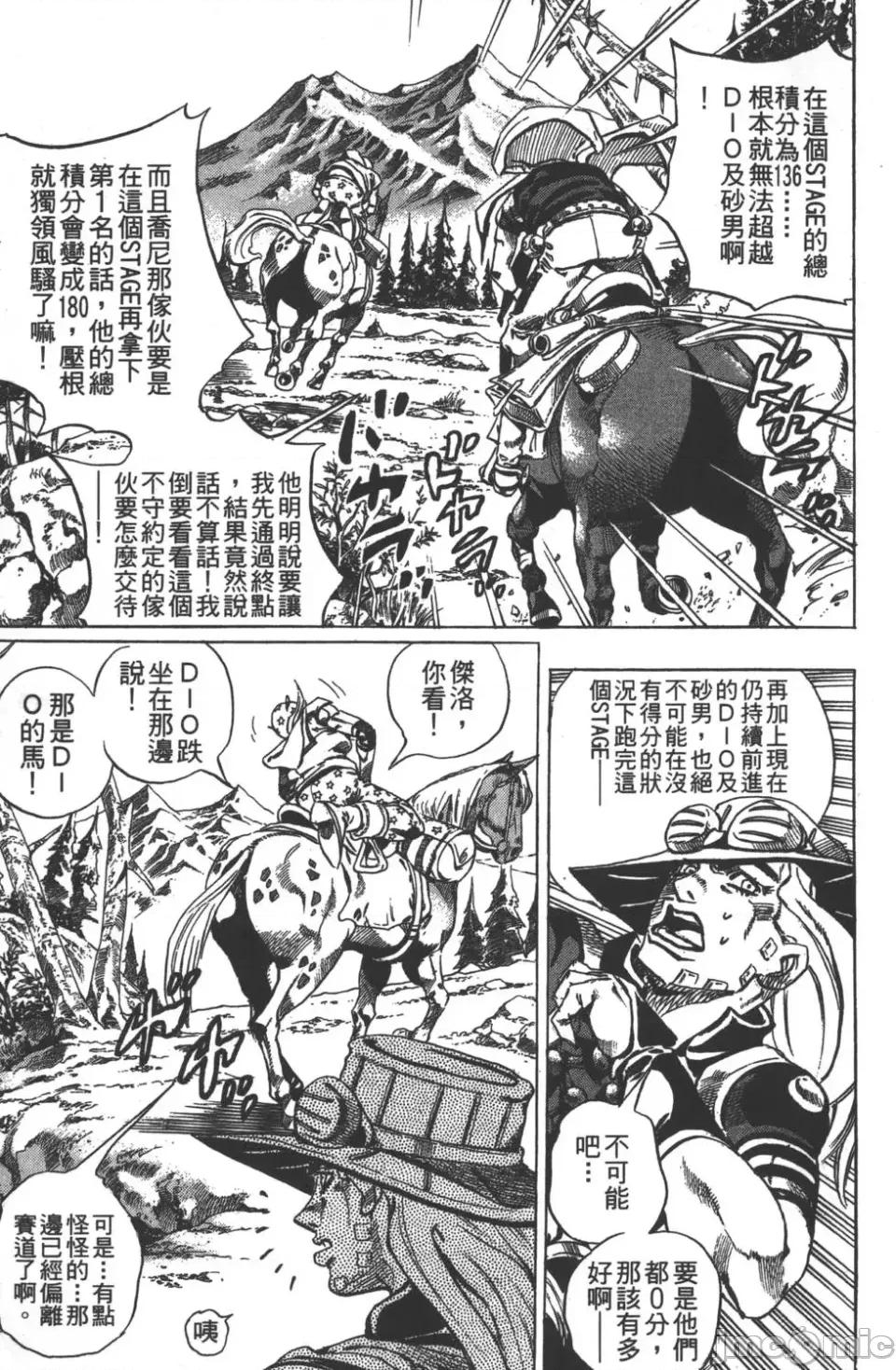 JOJO的奇妙冒险PART7飚马野郎 JOJO的奇妙冒险PART7飚马野郎 第6卷 第30页