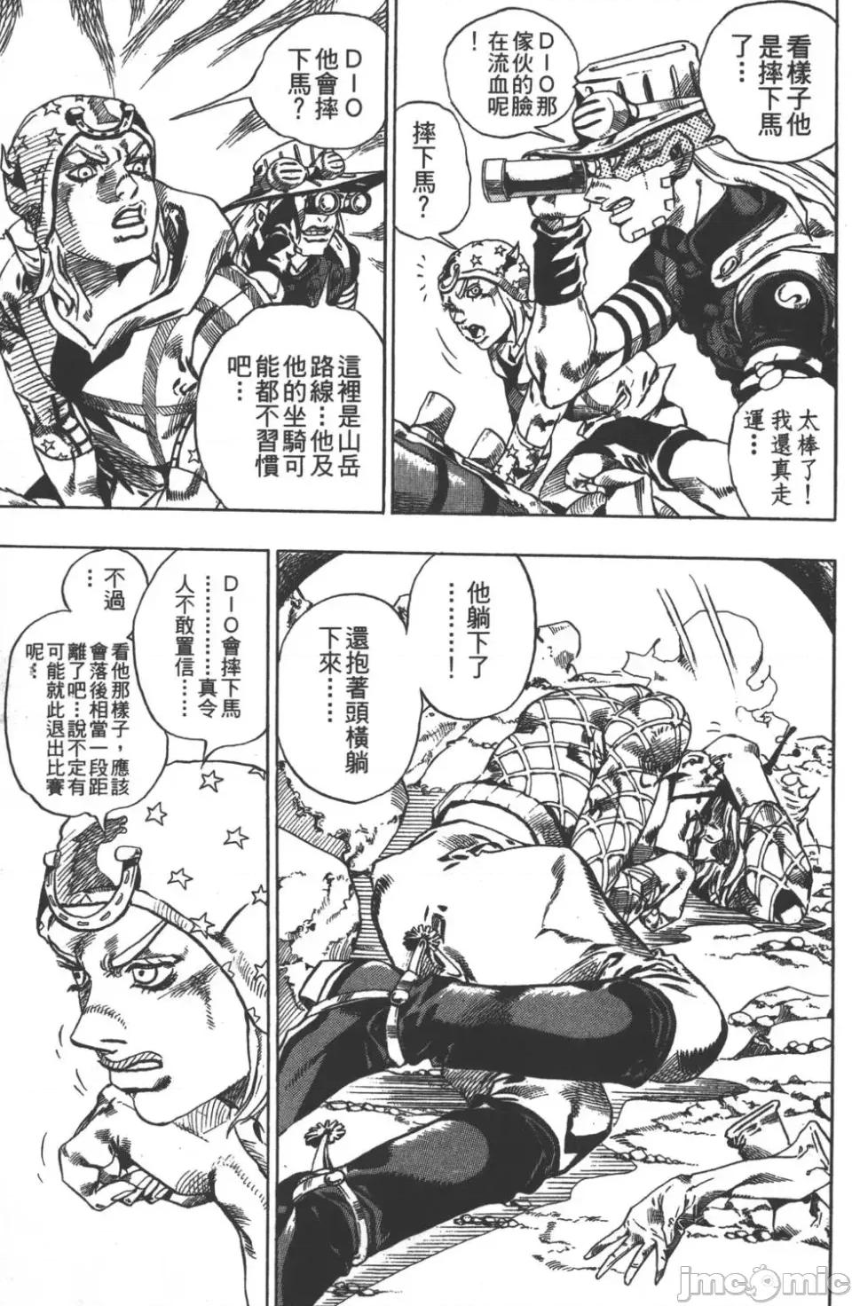 JOJO的奇妙冒险PART7飚马野郎 JOJO的奇妙冒险PART7飚马野郎 第6卷 第32页