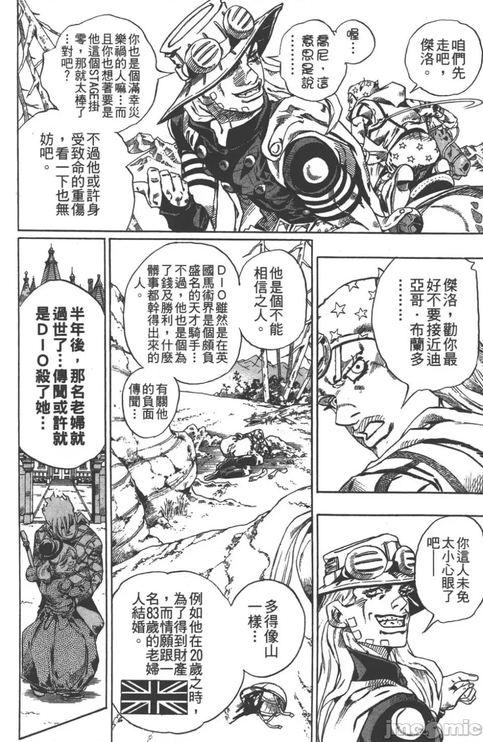 JOJO的奇妙冒险PART7飚马野郎 JOJO的奇妙冒险PART7飚马野郎 第6卷 第33页