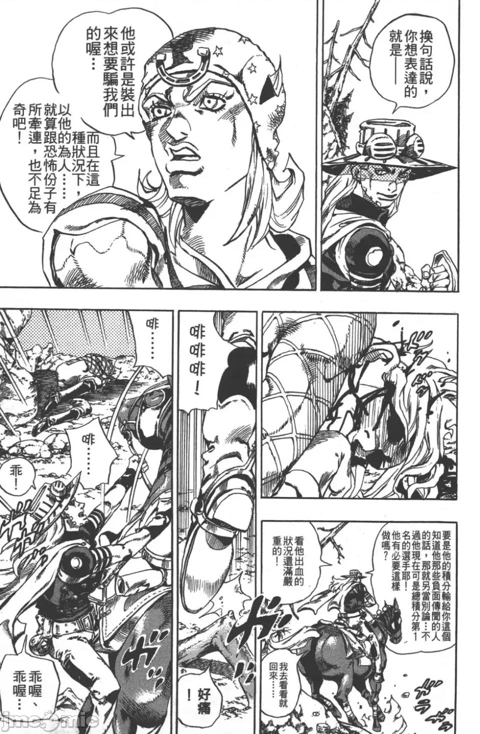 JOJO的奇妙冒险PART7飚马野郎 JOJO的奇妙冒险PART7飚马野郎 第6卷 第34页