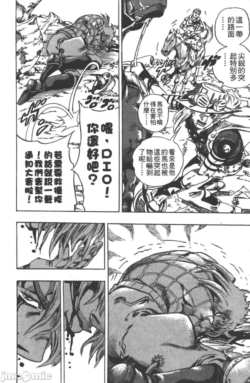 JOJO的奇妙冒险PART7飚马野郎 JOJO的奇妙冒险PART7飚马野郎 第6卷 第35页