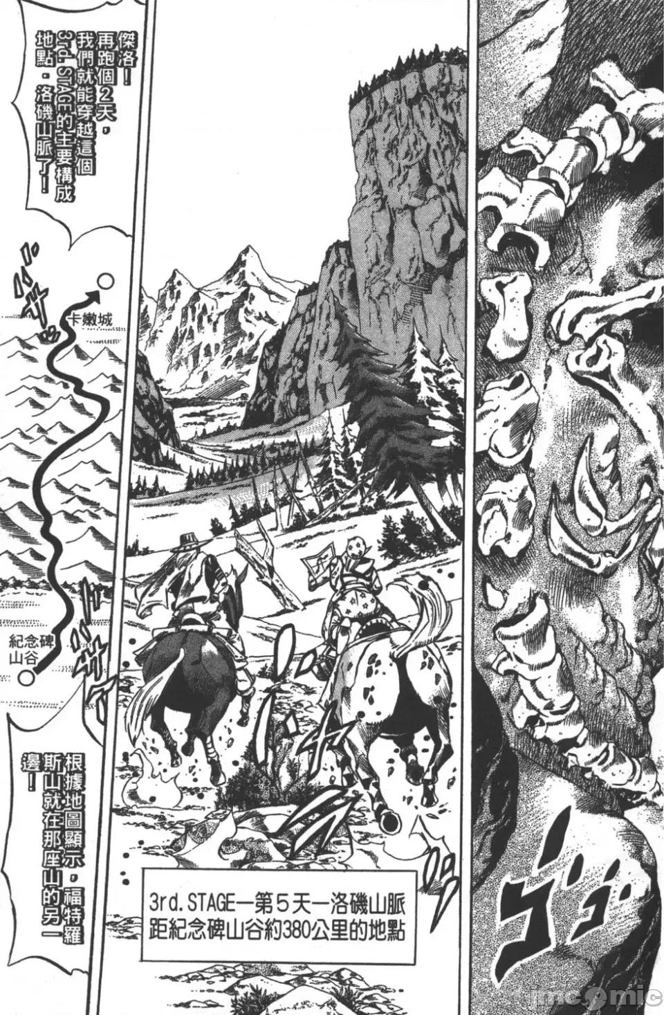 JOJO的奇妙冒险PART7飚马野郎 JOJO的奇妙冒险PART7飚马野郎 第6卷 第40页