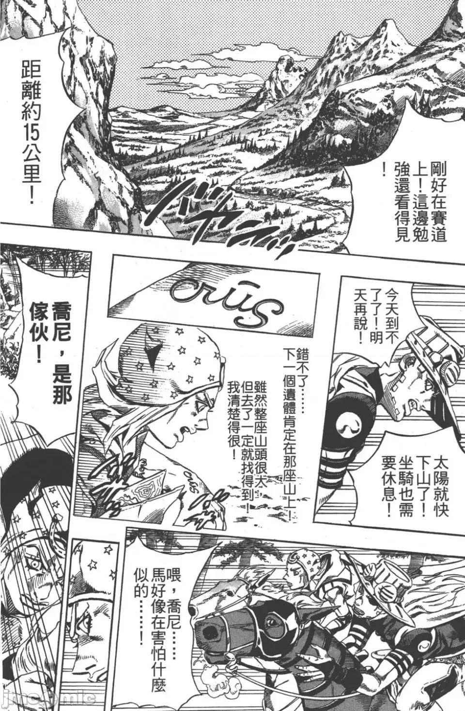 JOJO的奇妙冒险PART7飚马野郎 JOJO的奇妙冒险PART7飚马野郎 第6卷 第41页