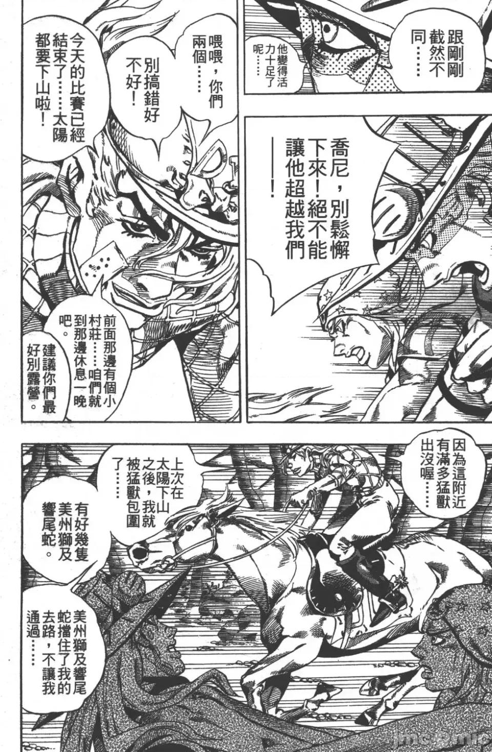 JOJO的奇妙冒险PART7飚马野郎 JOJO的奇妙冒险PART7飚马野郎 第6卷 第43页