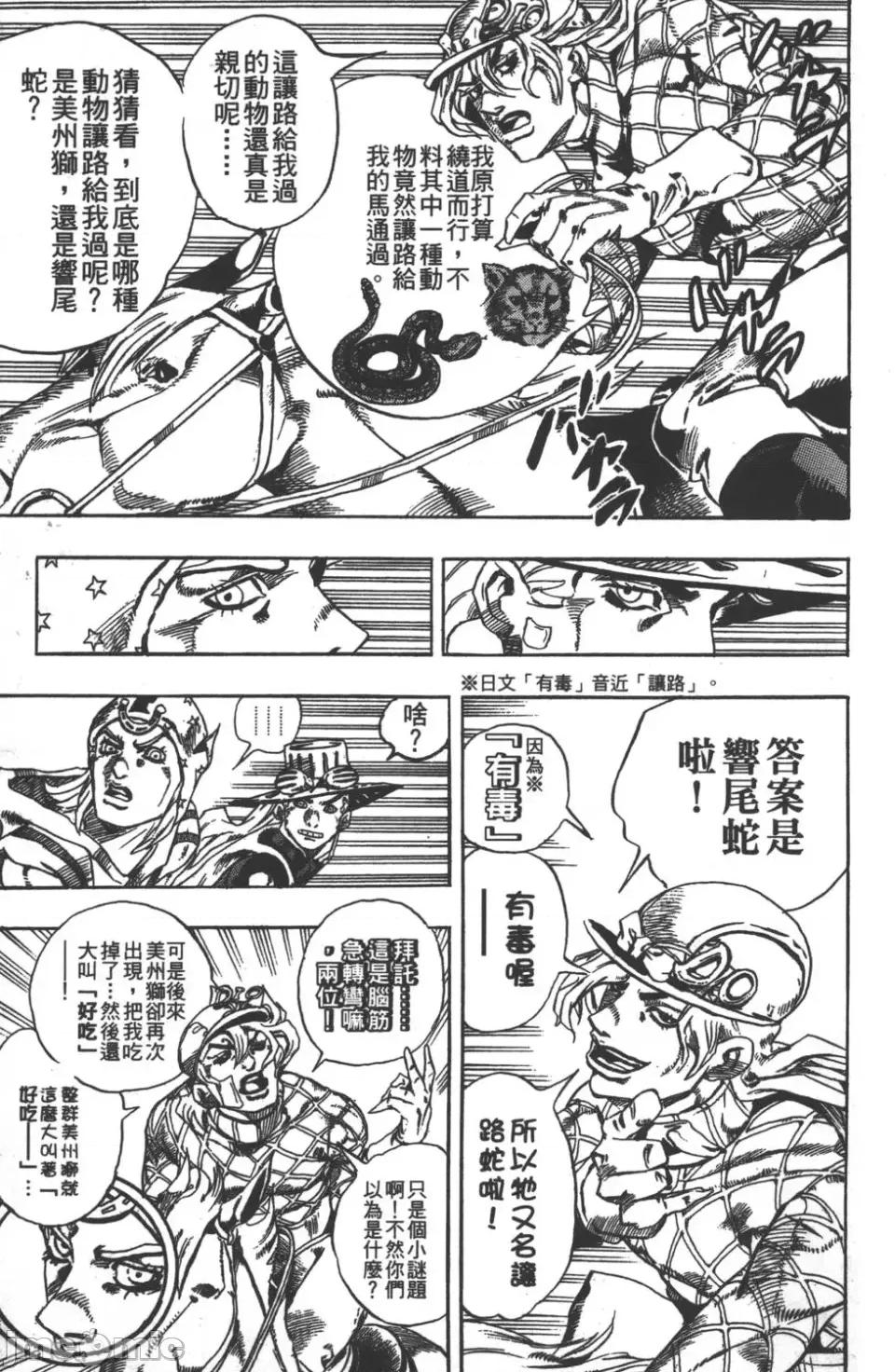 JOJO的奇妙冒险PART7飚马野郎 JOJO的奇妙冒险PART7飚马野郎 第6卷 第44页