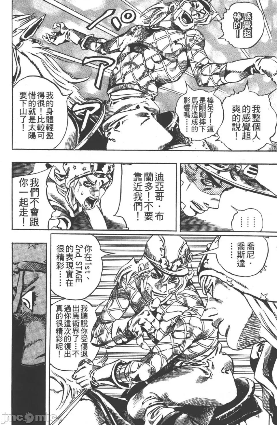 JOJO的奇妙冒险PART7飚马野郎 JOJO的奇妙冒险PART7飚马野郎 第6卷 第45页