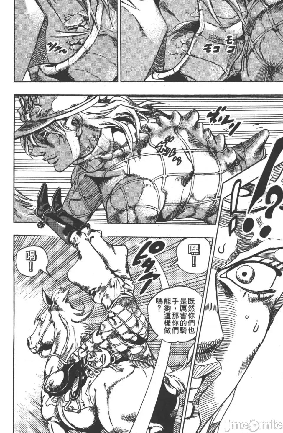 JOJO的奇妙冒险PART7飚马野郎 JOJO的奇妙冒险PART7飚马野郎 第6卷 第47页