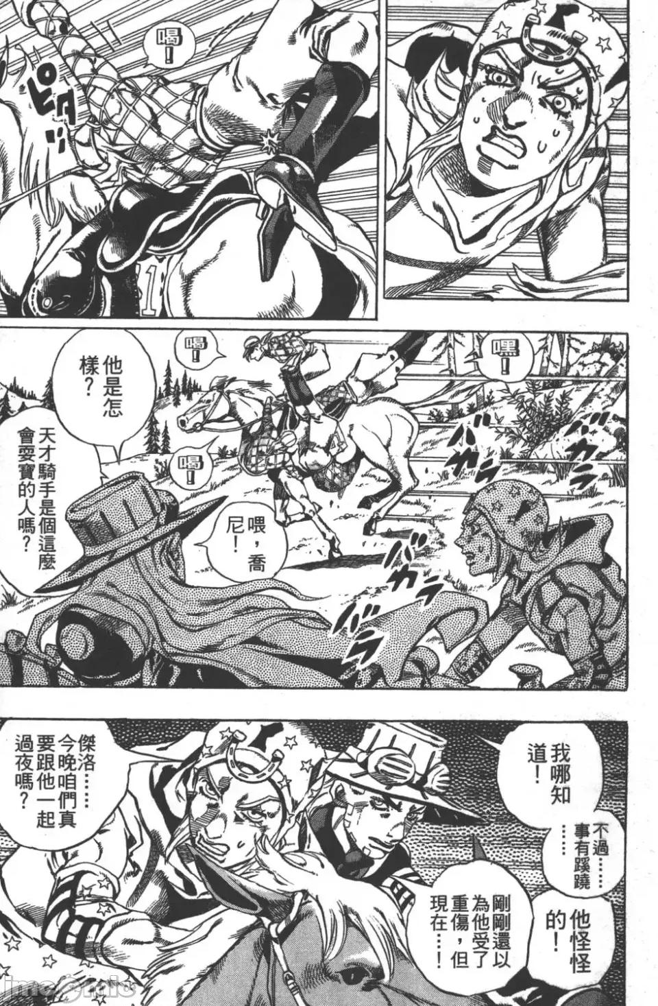 JOJO的奇妙冒险PART7飚马野郎 JOJO的奇妙冒险PART7飚马野郎 第6卷 第48页