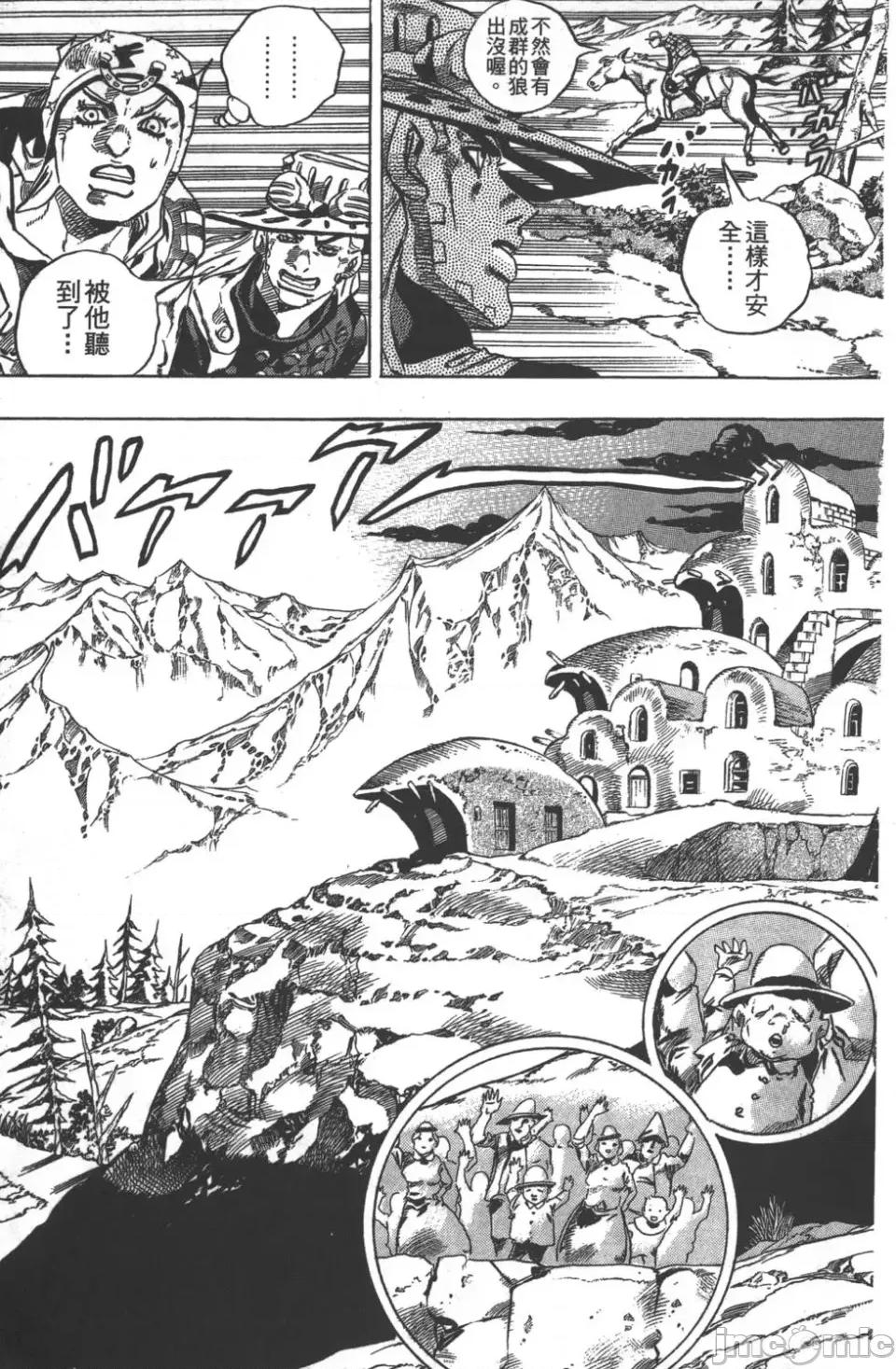 JOJO的奇妙冒险PART7飚马野郎 JOJO的奇妙冒险PART7飚马野郎 第6卷 第50页