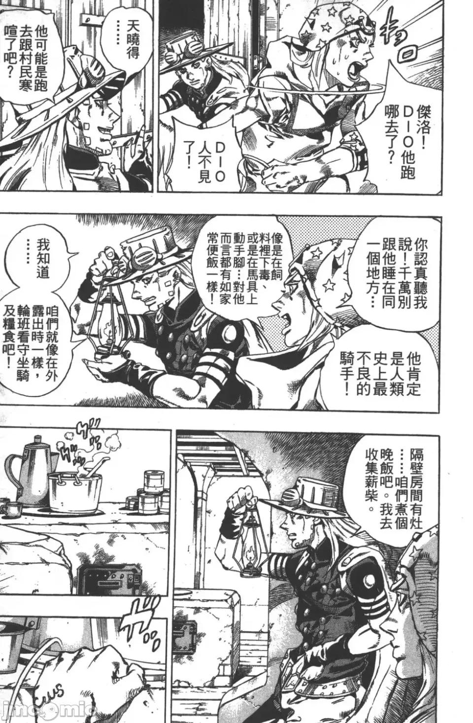 JOJO的奇妙冒险PART7飚马野郎 JOJO的奇妙冒险PART7飚马野郎 第6卷 第52页