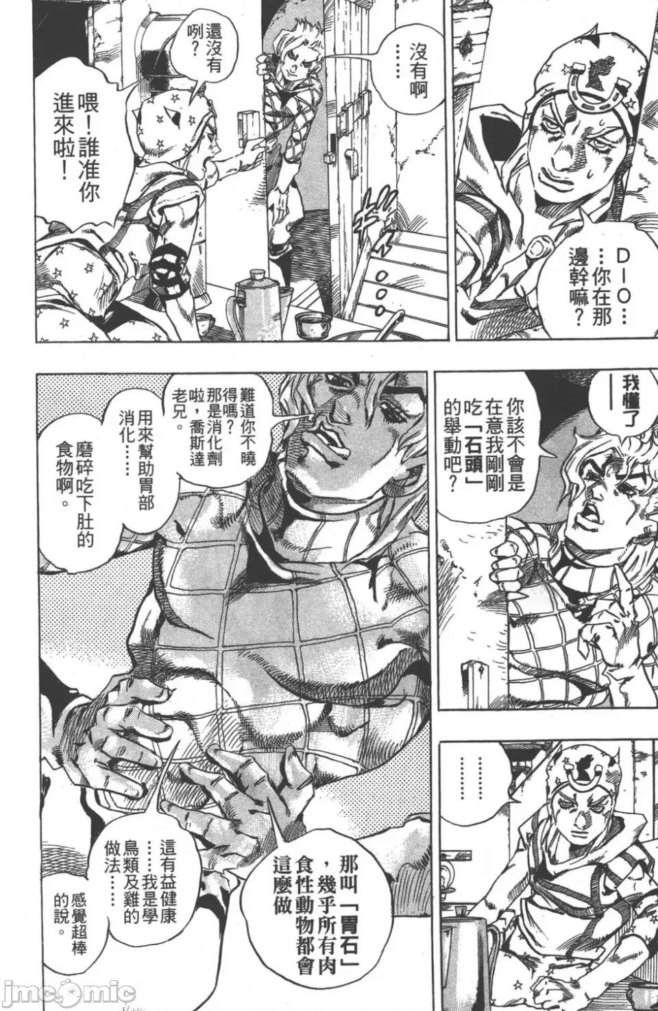 JOJO的奇妙冒险PART7飚马野郎 JOJO的奇妙冒险PART7飚马野郎 第6卷 第57页