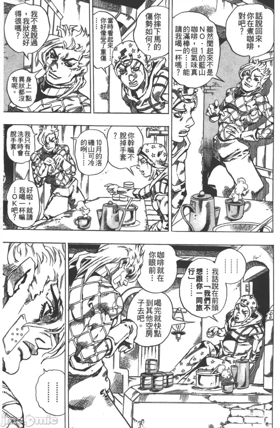 JOJO的奇妙冒险PART7飚马野郎 JOJO的奇妙冒险PART7飚马野郎 第6卷 第58页