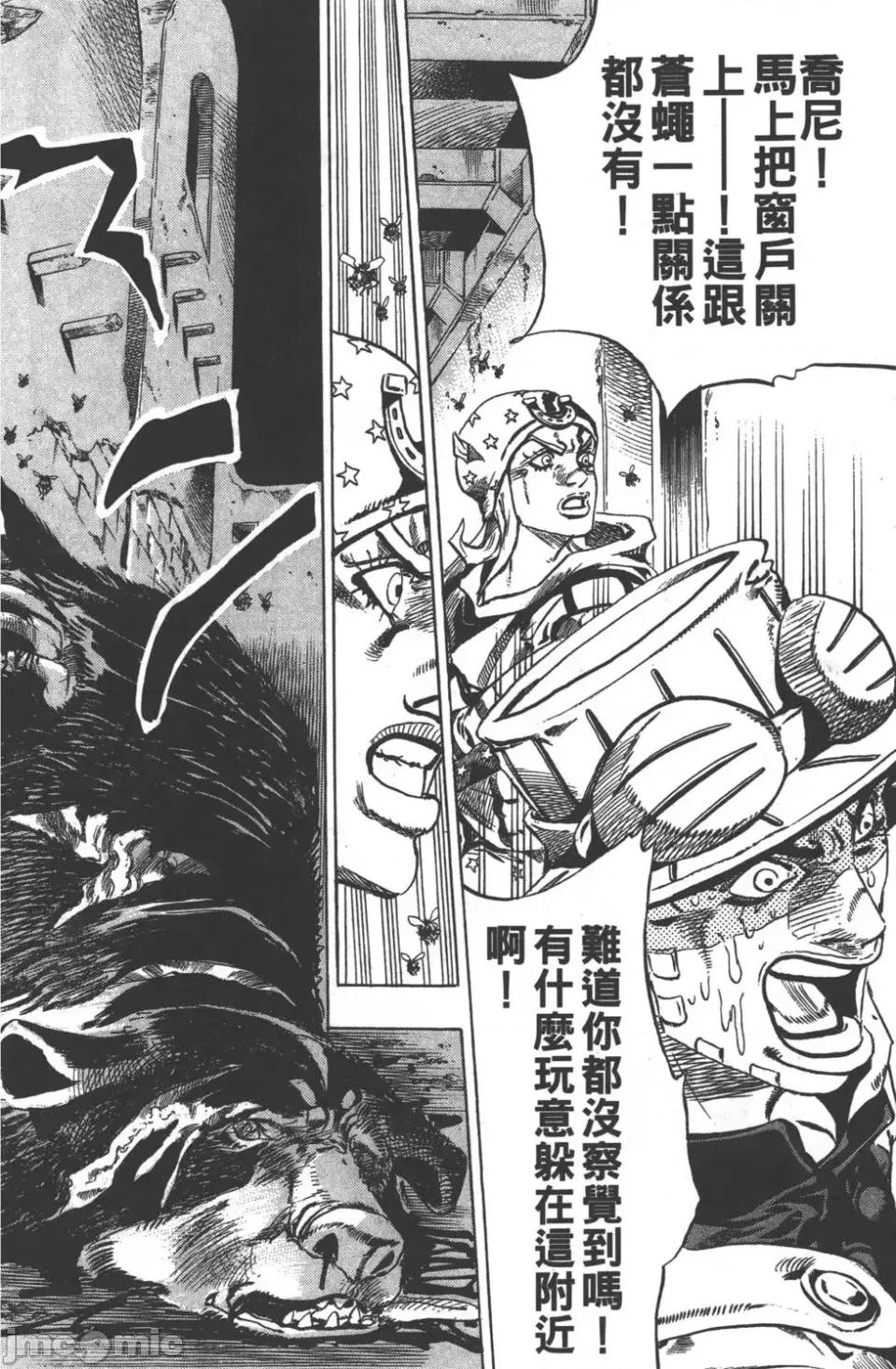 JOJO的奇妙冒险PART7飚马野郎 JOJO的奇妙冒险PART7飚马野郎 第6卷 第65页