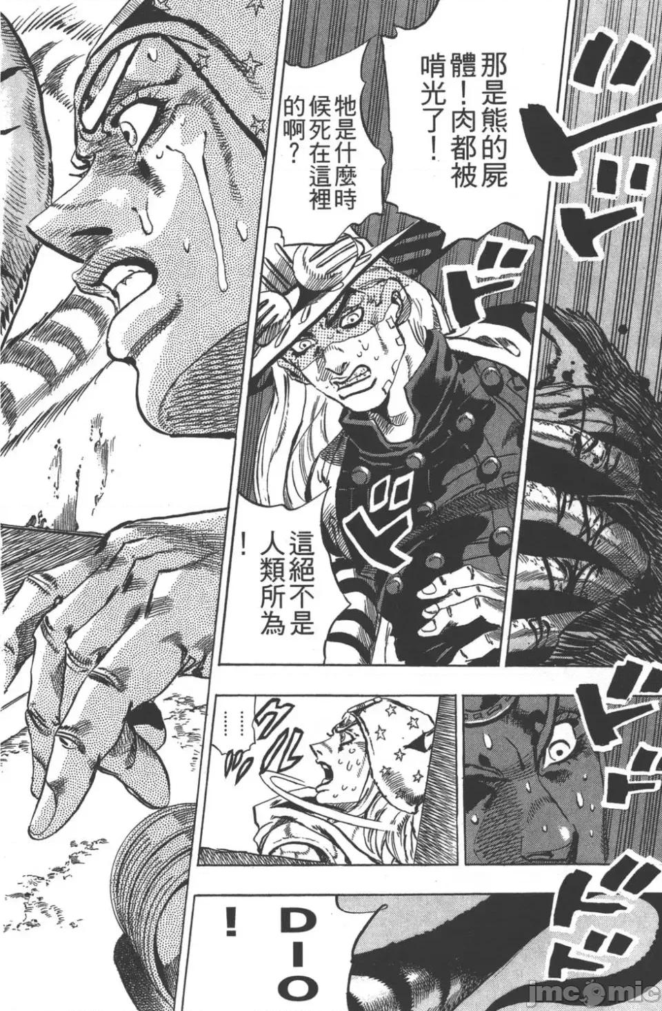 JOJO的奇妙冒险PART7飚马野郎 JOJO的奇妙冒险PART7飚马野郎 第6卷 第67页