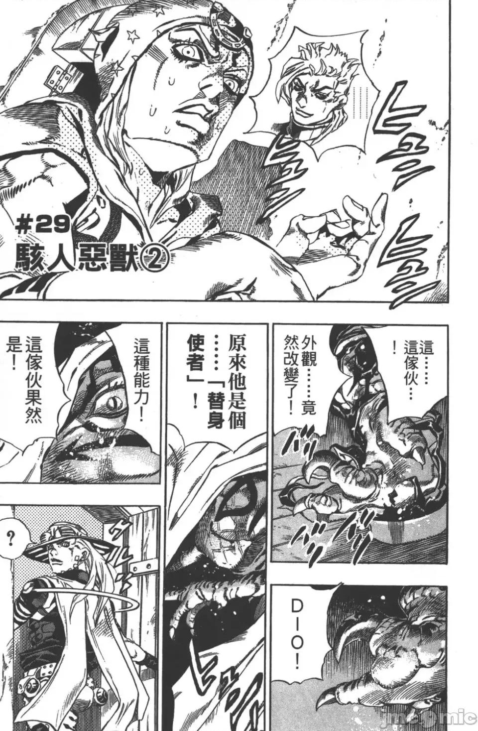JOJO的奇妙冒险PART7飚马野郎 JOJO的奇妙冒险PART7飚马野郎 第6卷 第70页
