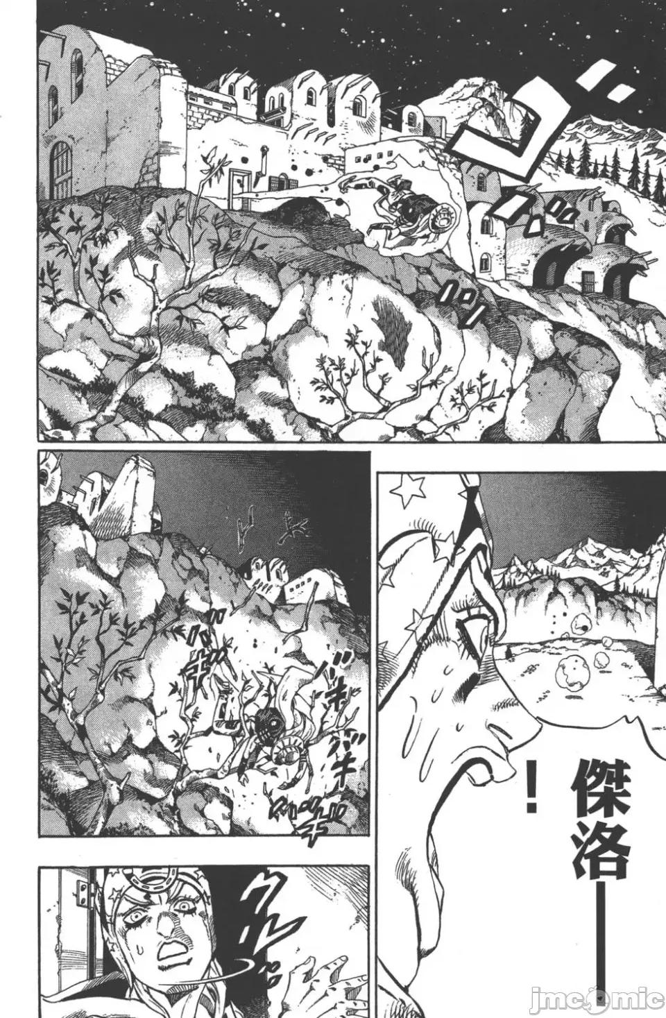JOJO的奇妙冒险PART7飚马野郎 JOJO的奇妙冒险PART7飚马野郎 第6卷 第73页